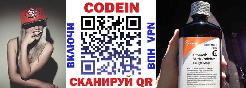 купить наркотики цена MEGA ссылки Кодеиновый сироп Lean напиток Lean (лин) Боровичи